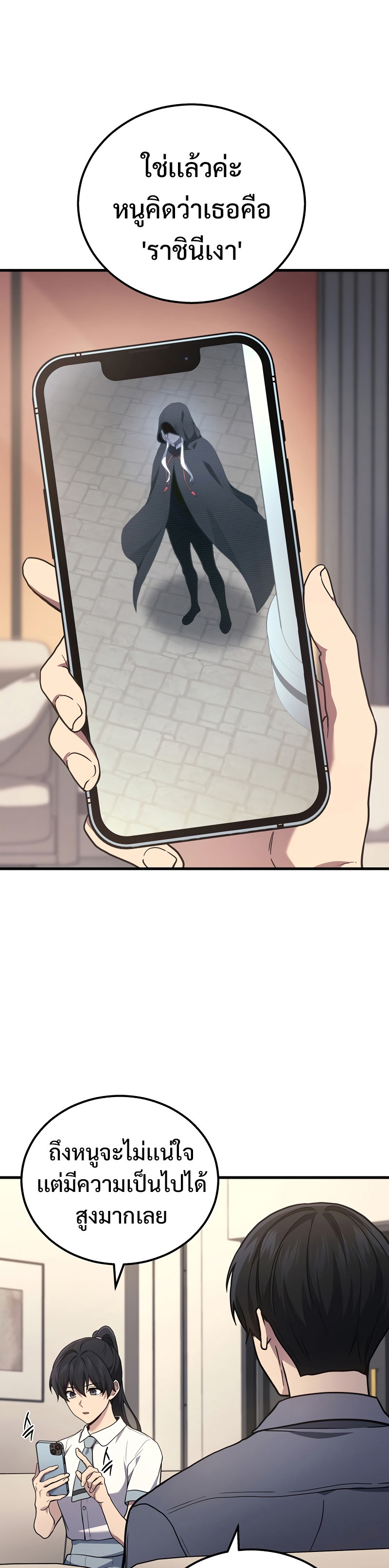 Martial God Regressed to Level 2 ตอนที่ 38 แปลไทย