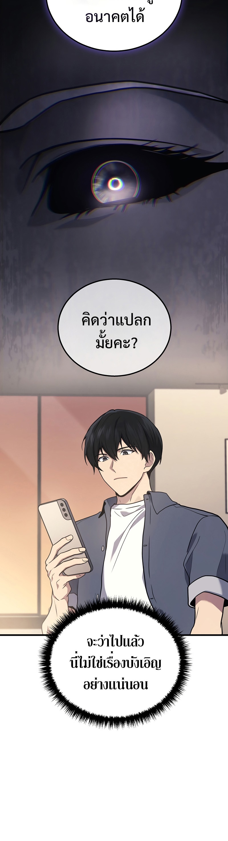 Martial God Regressed to Level 2 ตอนที่ 38 แปลไทย