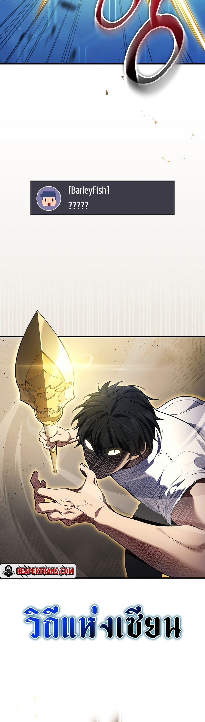 Martial God Regressed to Level 2 ตอนที่ 38 แปลไทย