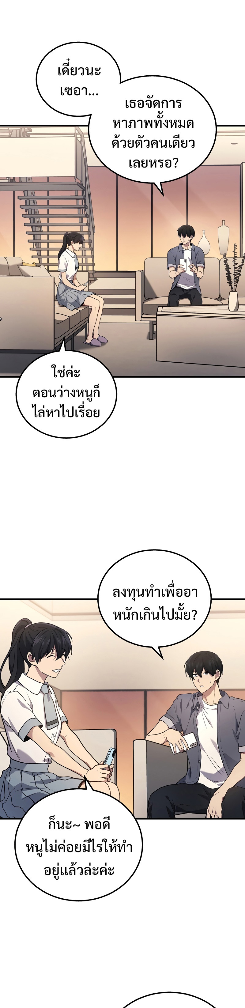 Martial God Regressed to Level 2 ตอนที่ 38 แปลไทย