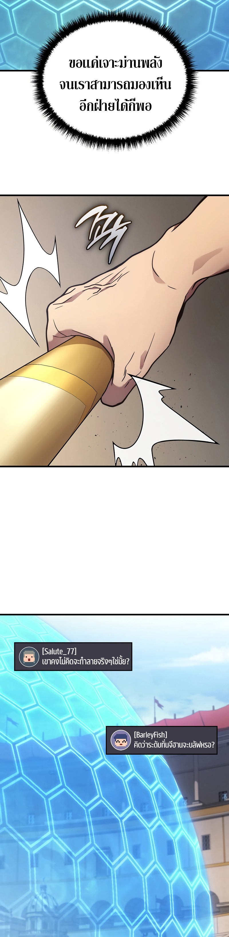 Martial God Regressed to Level 2 ตอนที่ 38 แปลไทย