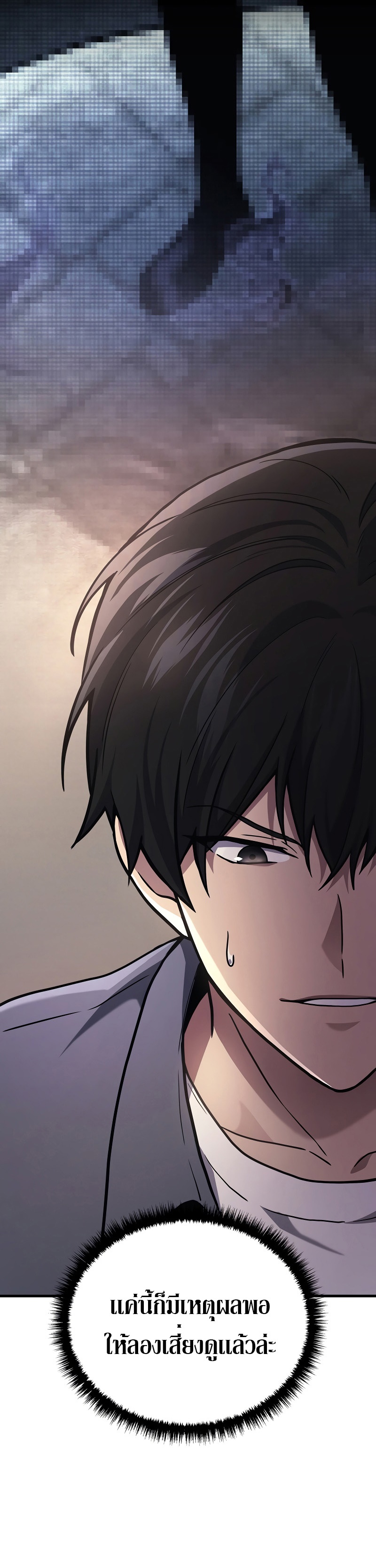 Martial God Regressed to Level 2 ตอนที่ 38 แปลไทย