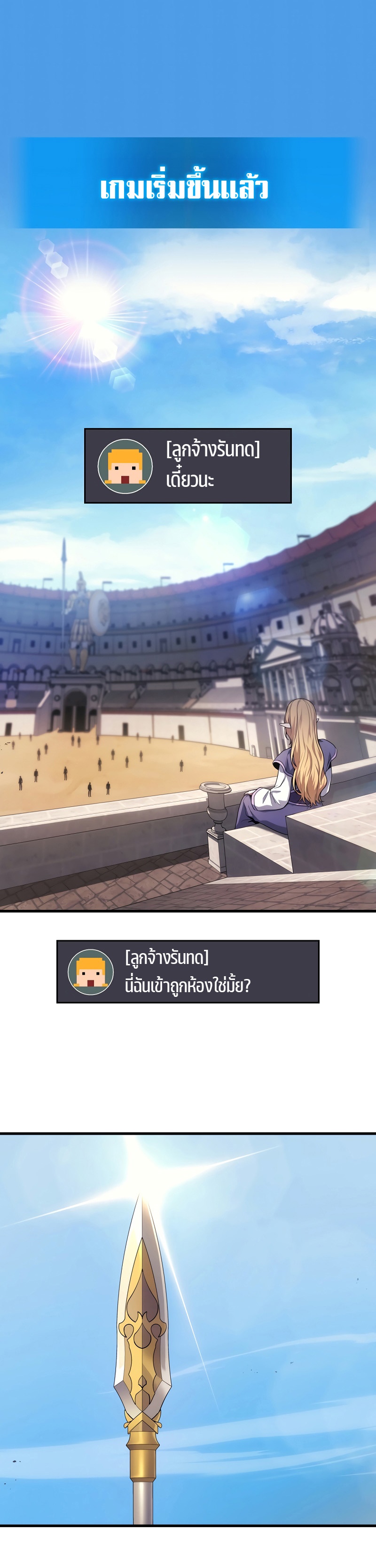 Martial God Regressed to Level 2 ตอนที่ 38 แปลไทย