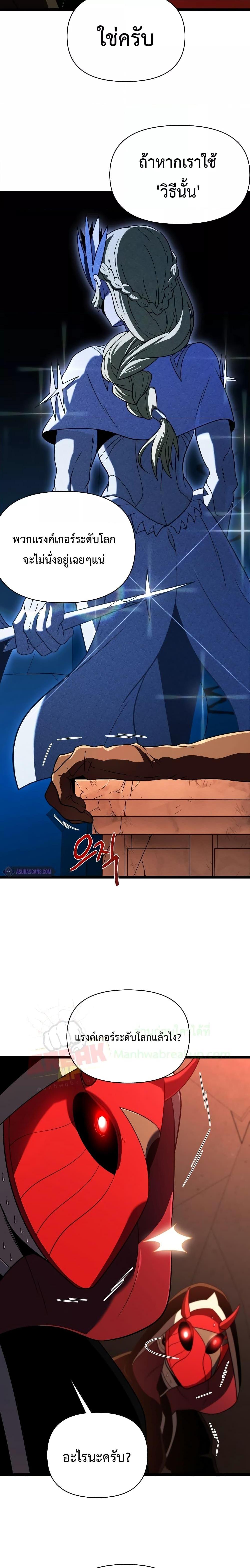 Player Who Returned 10,000 Years Later เพลเยอร์ผู้กลับมาในรอบหมื่นปี ตอนที่ 64 แปลไทย