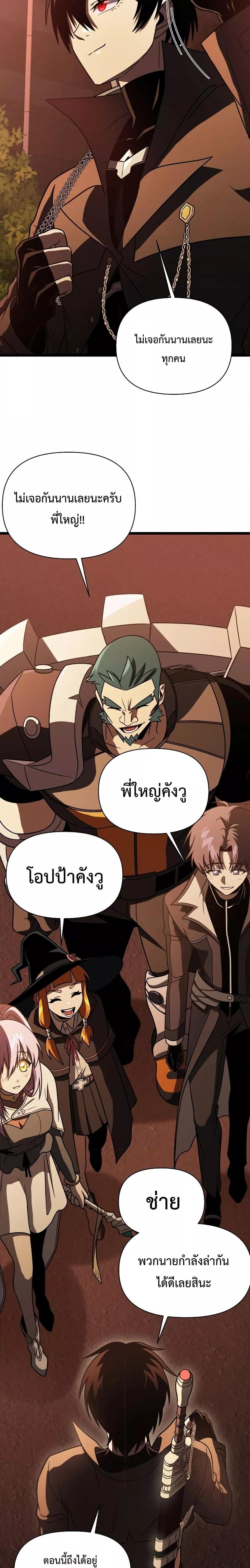 Player Who Returned 10,000 Years Later เพลเยอร์ผู้กลับมาในรอบหมื่นปี ตอนที่ 64 แปลไทย