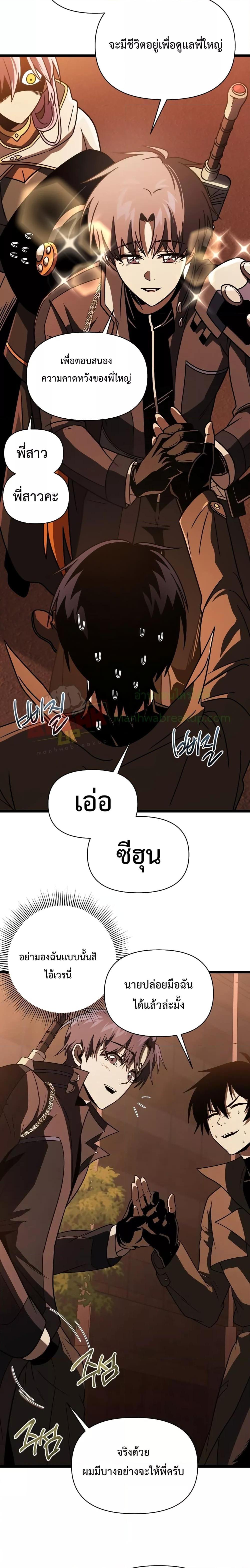 Player Who Returned 10,000 Years Later เพลเยอร์ผู้กลับมาในรอบหมื่นปี ตอนที่ 64 แปลไทย