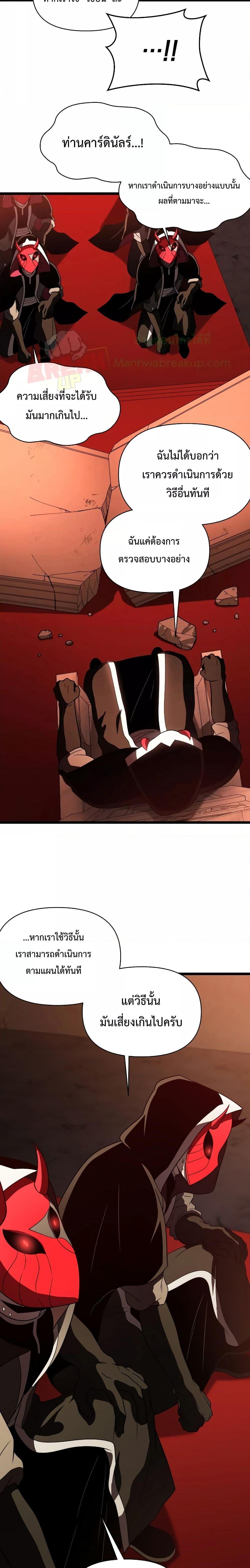 Player Who Returned 10,000 Years Later เพลเยอร์ผู้กลับมาในรอบหมื่นปี ตอนที่ 64 แปลไทย