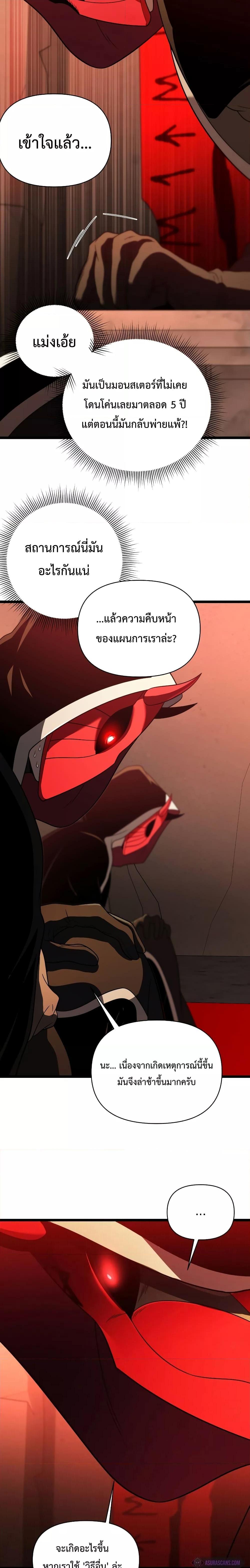Player Who Returned 10,000 Years Later เพลเยอร์ผู้กลับมาในรอบหมื่นปี ตอนที่ 64 แปลไทย