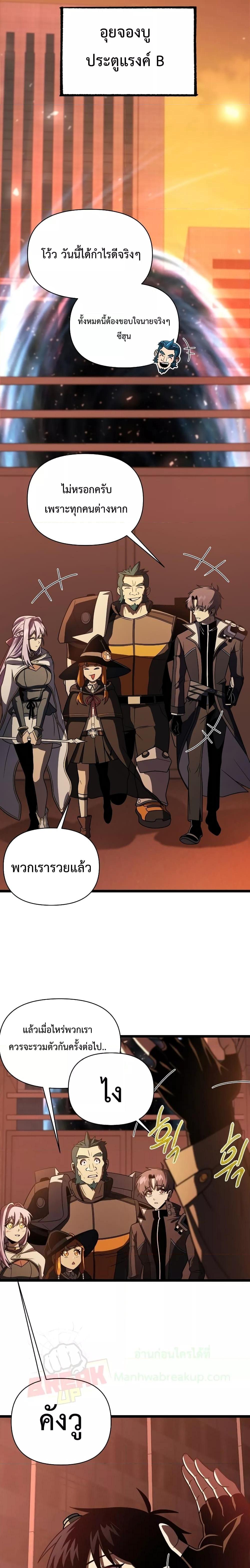 Player Who Returned 10,000 Years Later เพลเยอร์ผู้กลับมาในรอบหมื่นปี ตอนที่ 64 แปลไทย