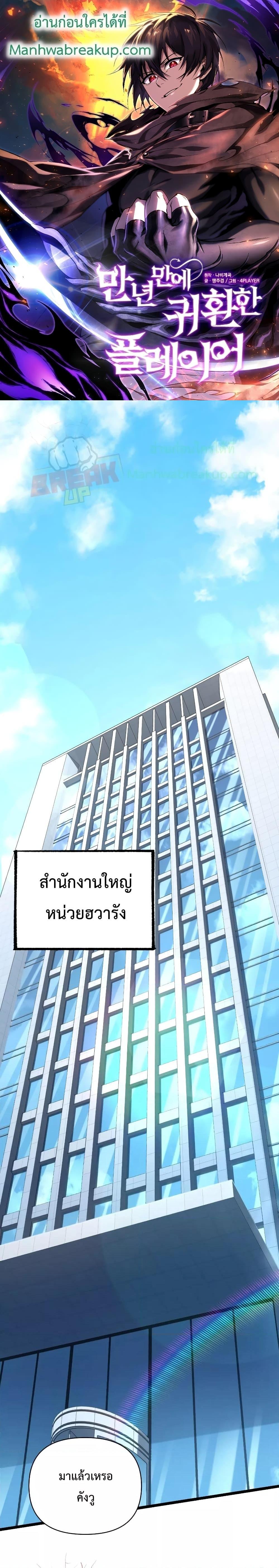 Player Who Returned 10,000 Years Later เพลเยอร์ผู้กลับมาในรอบหมื่นปี ตอนที่ 64 แปลไทย