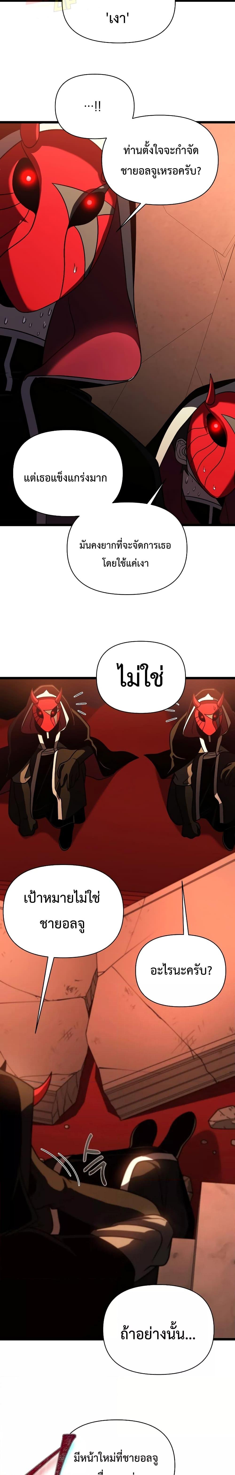 Player Who Returned 10,000 Years Later เพลเยอร์ผู้กลับมาในรอบหมื่นปี ตอนที่ 64 แปลไทย