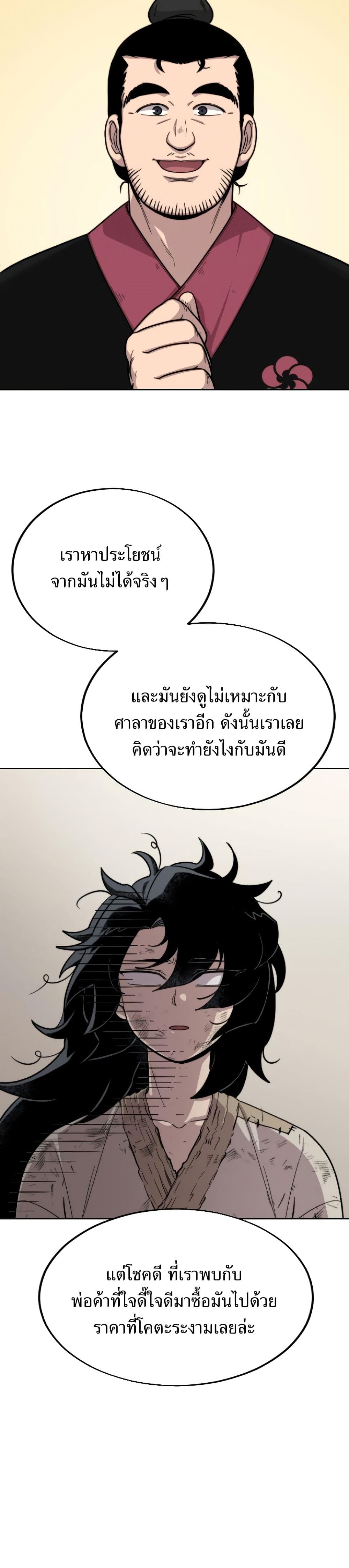 Return of the Flowery Mountain Sect หวนคืนสู่ฮวาซาน ตอนที่ 3 แปลไทย