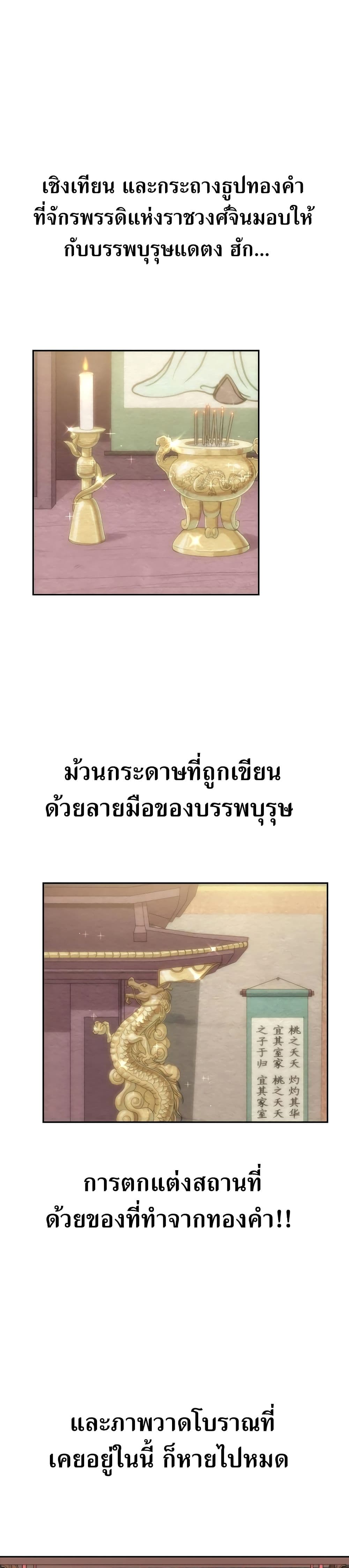 Return of the Flowery Mountain Sect หวนคืนสู่ฮวาซาน ตอนที่ 3 แปลไทย