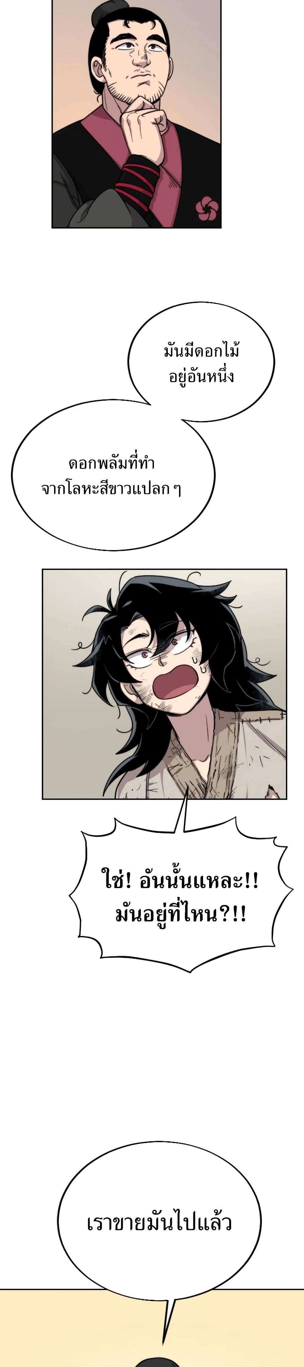 Return of the Flowery Mountain Sect หวนคืนสู่ฮวาซาน ตอนที่ 3 แปลไทย