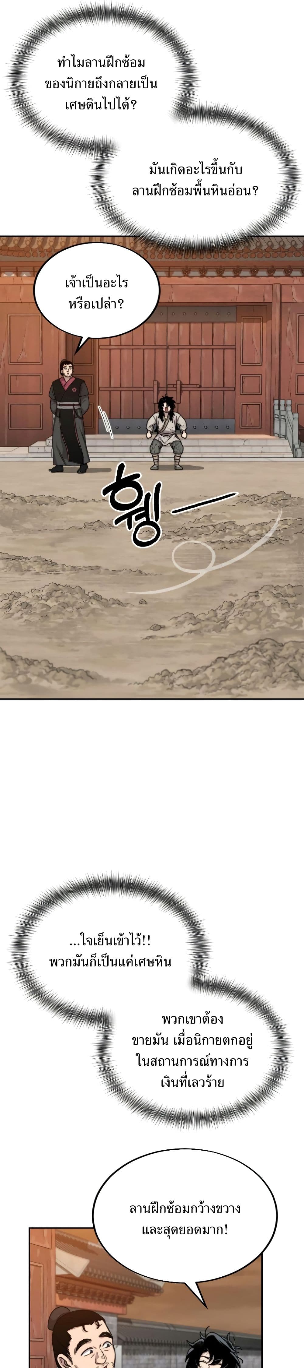 Return of the Flowery Mountain Sect หวนคืนสู่ฮวาซาน ตอนที่ 3 แปลไทย