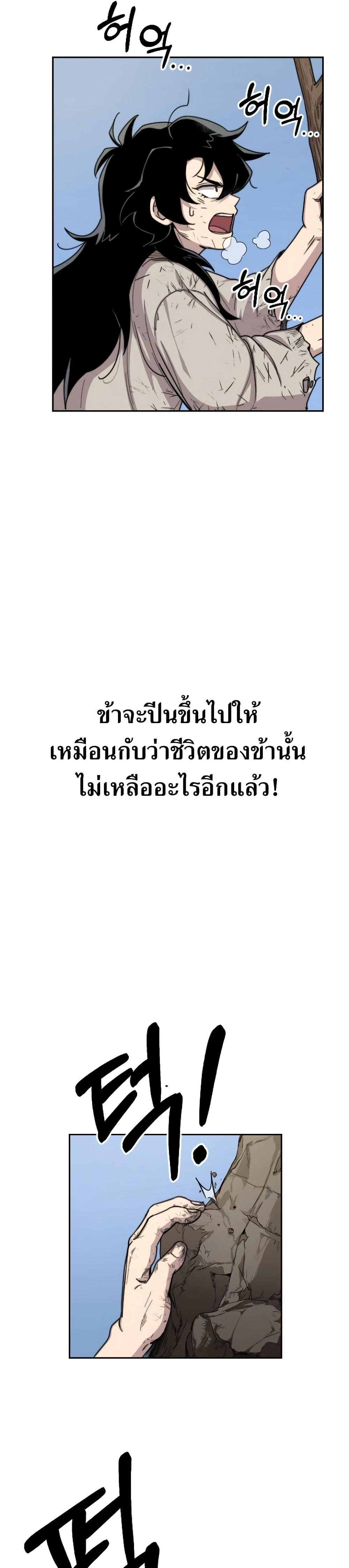 Return of the Flowery Mountain Sect หวนคืนสู่ฮวาซาน ตอนที่ 3 แปลไทย