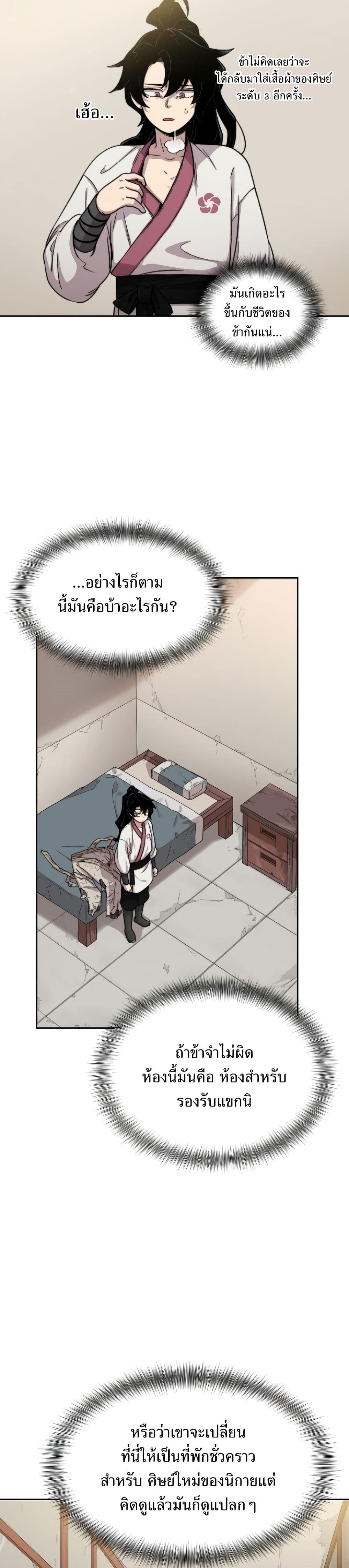 Return of the Flowery Mountain Sect หวนคืนสู่ฮวาซาน ตอนที่ 3 แปลไทย