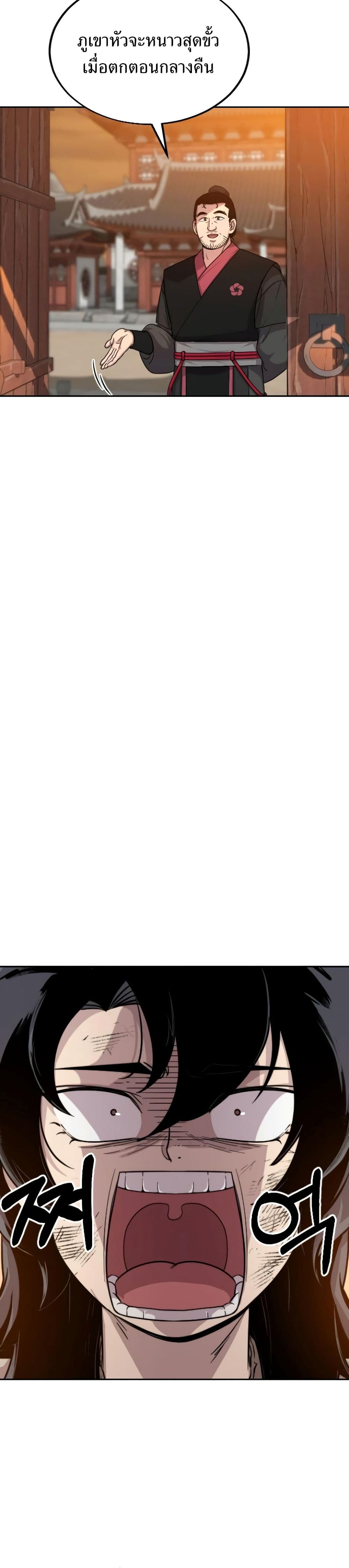 Return of the Flowery Mountain Sect หวนคืนสู่ฮวาซาน ตอนที่ 3 แปลไทย