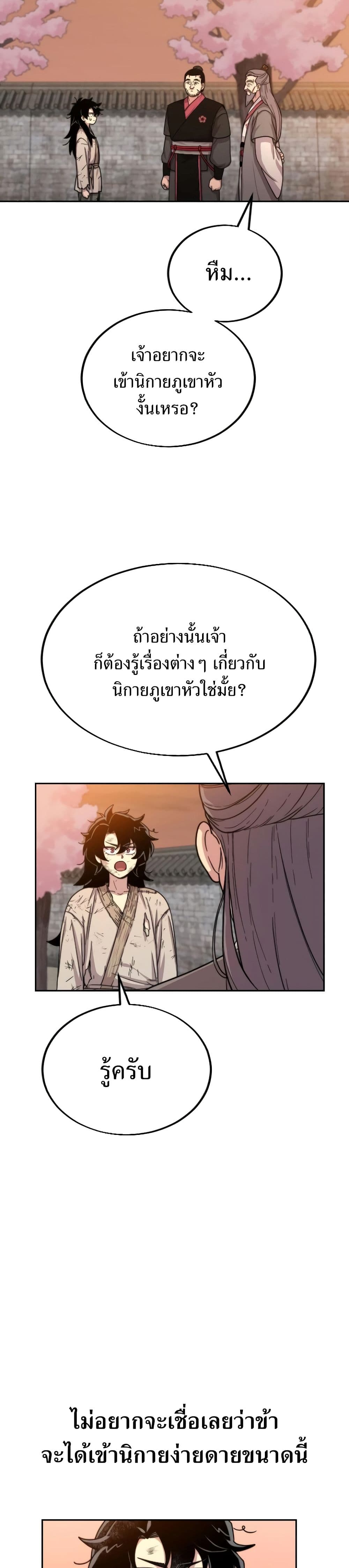 Return of the Flowery Mountain Sect หวนคืนสู่ฮวาซาน ตอนที่ 3 แปลไทย