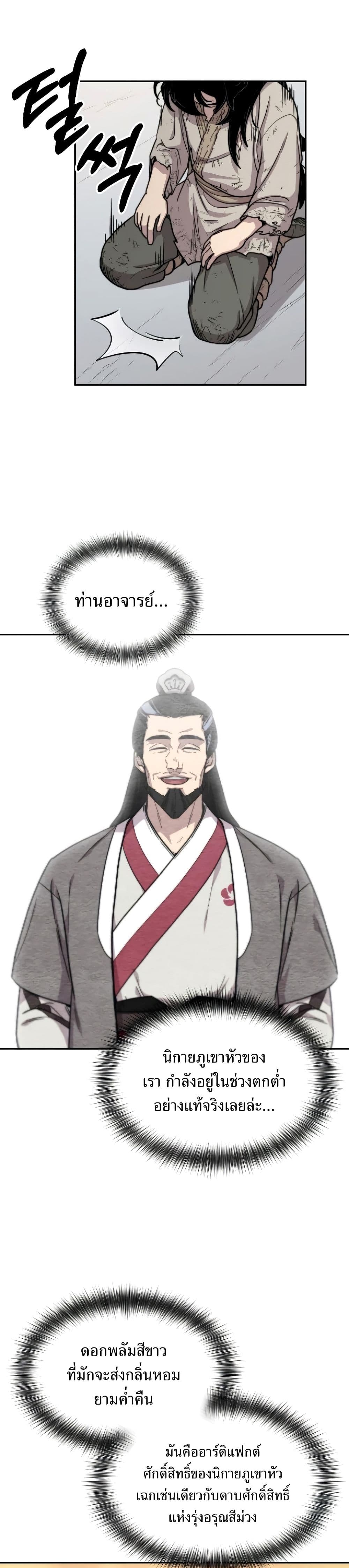 Return of the Flowery Mountain Sect หวนคืนสู่ฮวาซาน ตอนที่ 3 แปลไทย