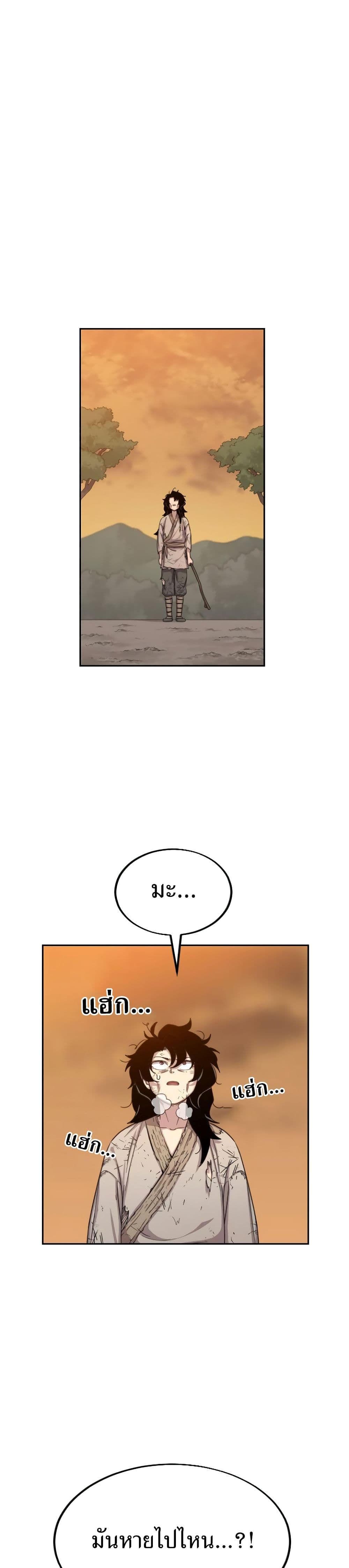 Return of the Flowery Mountain Sect หวนคืนสู่ฮวาซาน ตอนที่ 3 แปลไทย