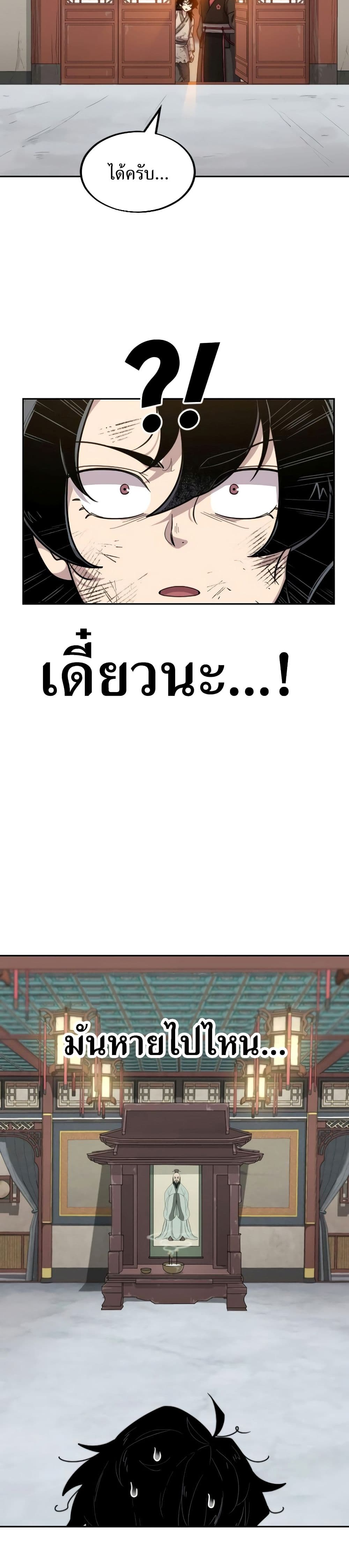 Return of the Flowery Mountain Sect หวนคืนสู่ฮวาซาน ตอนที่ 3 แปลไทย