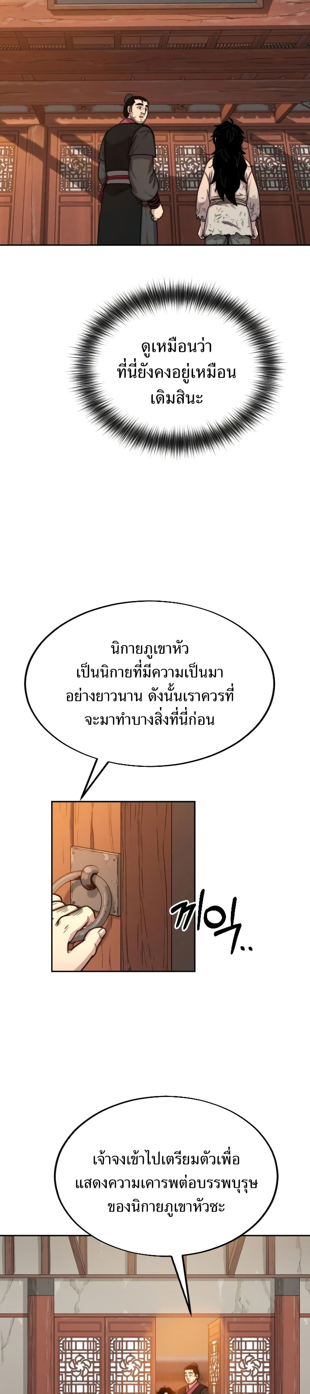 Return of the Flowery Mountain Sect หวนคืนสู่ฮวาซาน ตอนที่ 3 แปลไทย