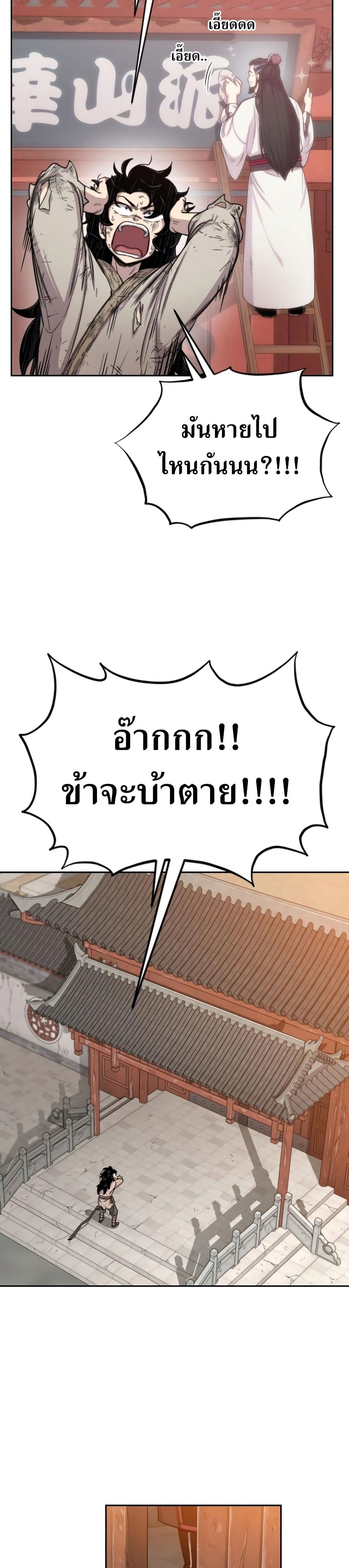 Return of the Flowery Mountain Sect หวนคืนสู่ฮวาซาน ตอนที่ 3 แปลไทย