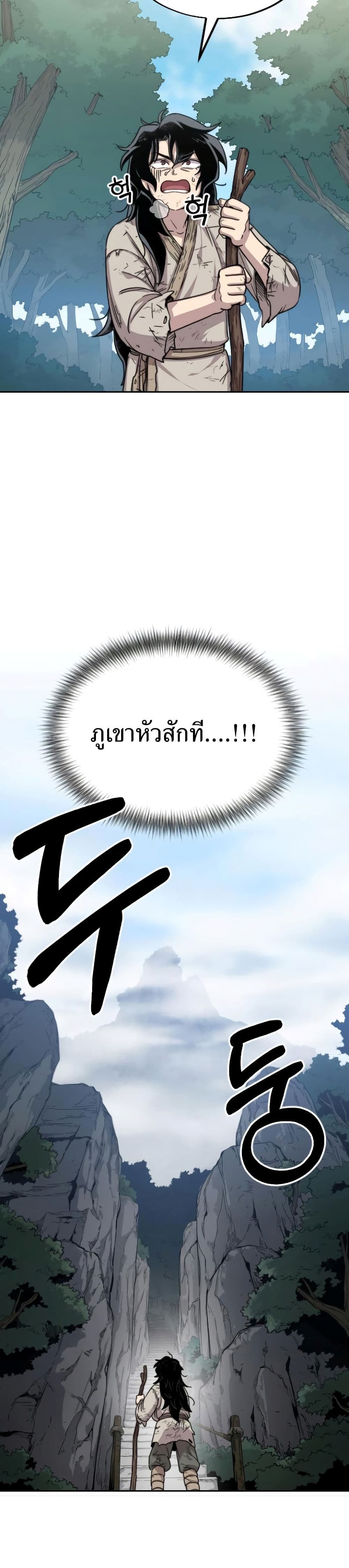 Return of the Flowery Mountain Sect หวนคืนสู่ฮวาซาน ตอนที่ 3 แปลไทย