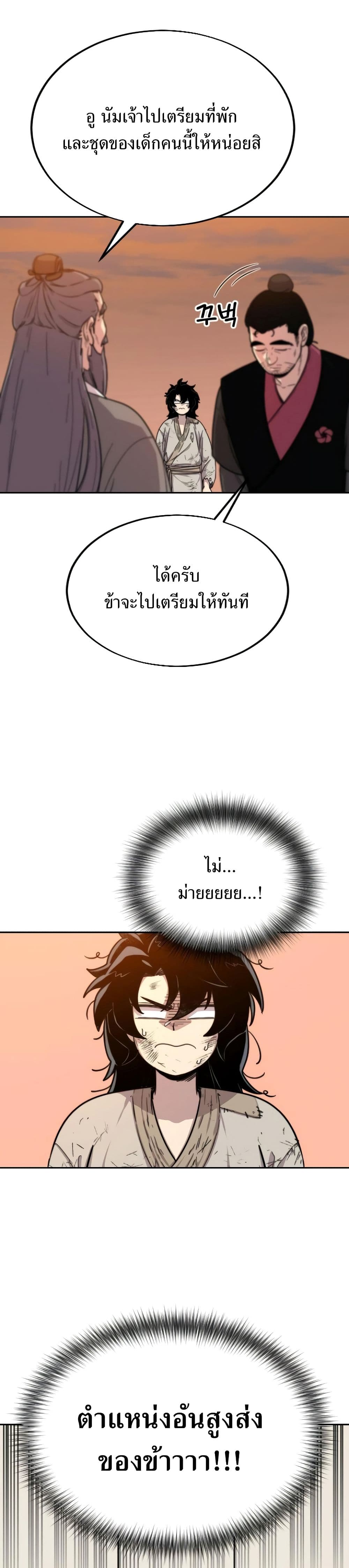 Return of the Flowery Mountain Sect หวนคืนสู่ฮวาซาน ตอนที่ 3 แปลไทย