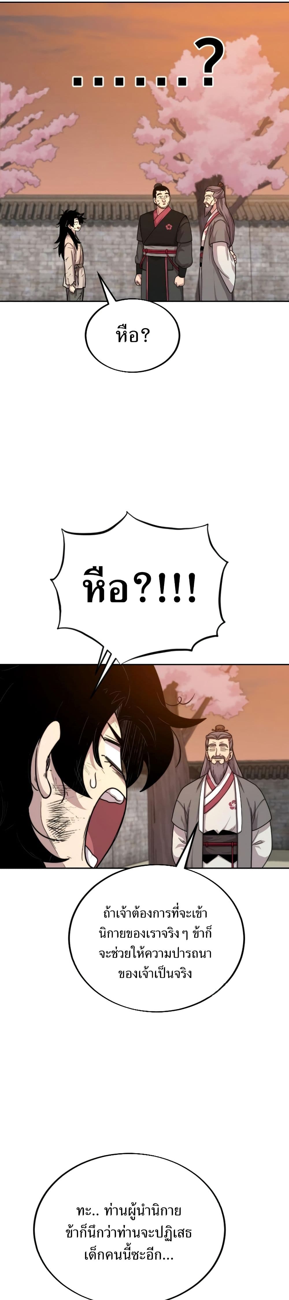 Return of the Flowery Mountain Sect หวนคืนสู่ฮวาซาน ตอนที่ 3 แปลไทย