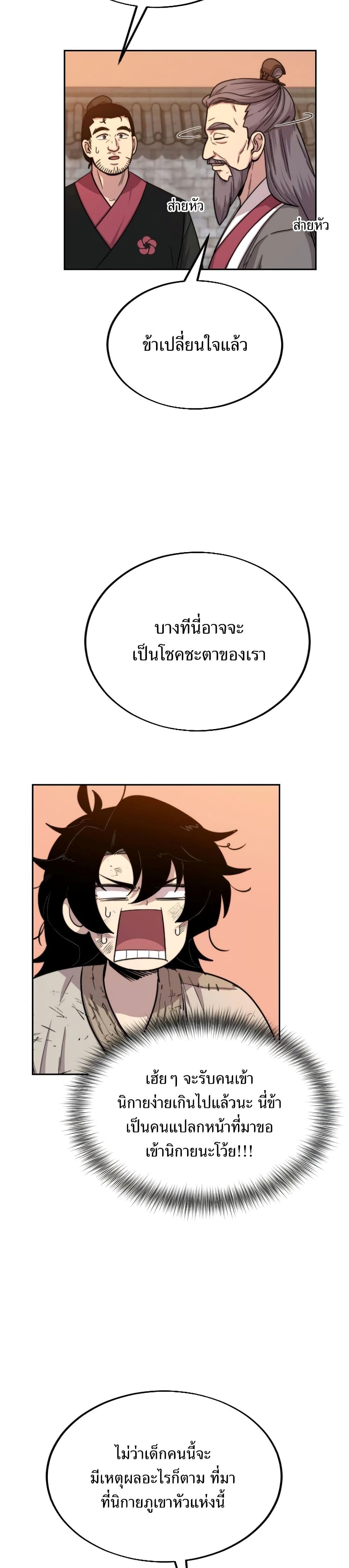 Return of the Flowery Mountain Sect หวนคืนสู่ฮวาซาน ตอนที่ 3 แปลไทย