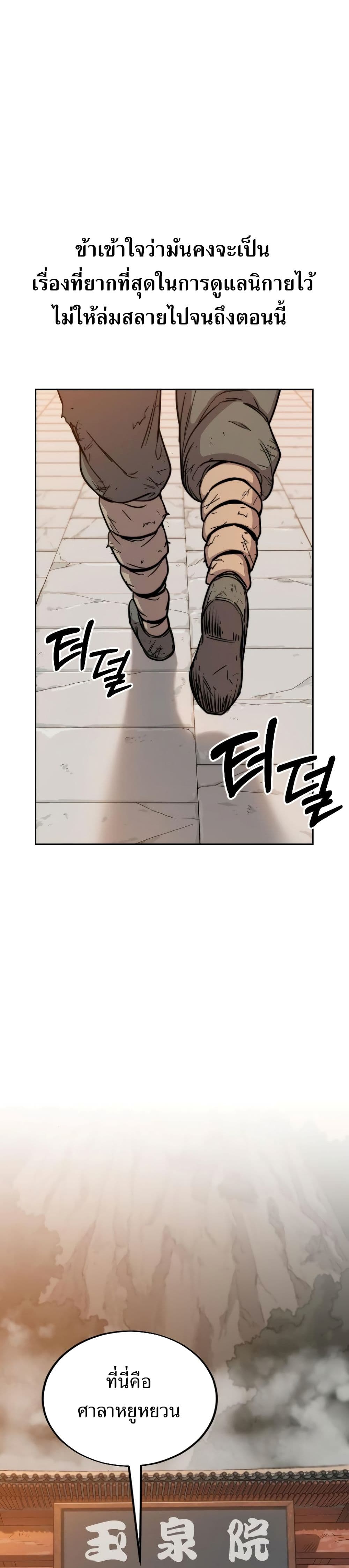 Return of the Flowery Mountain Sect หวนคืนสู่ฮวาซาน ตอนที่ 3 แปลไทย