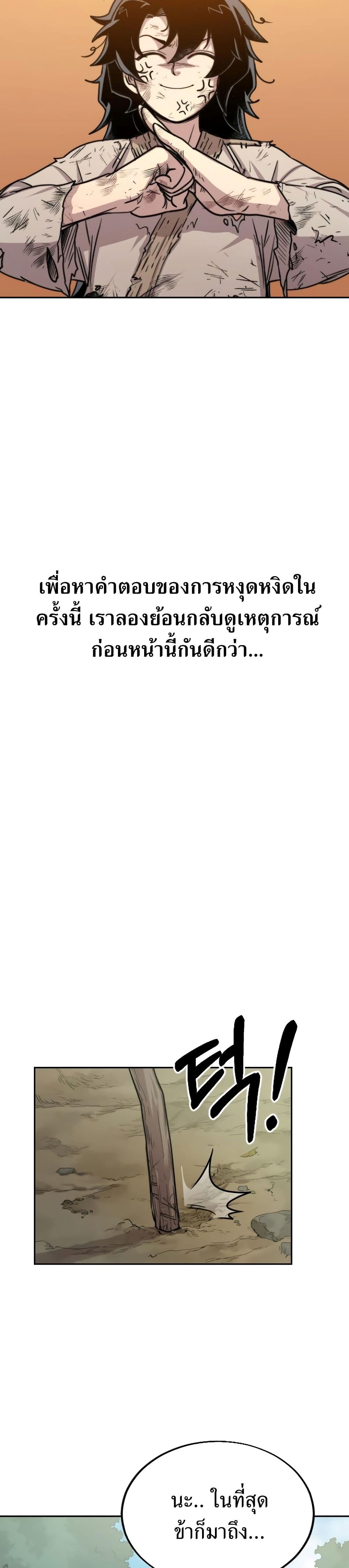 Return of the Flowery Mountain Sect หวนคืนสู่ฮวาซาน ตอนที่ 3 แปลไทย