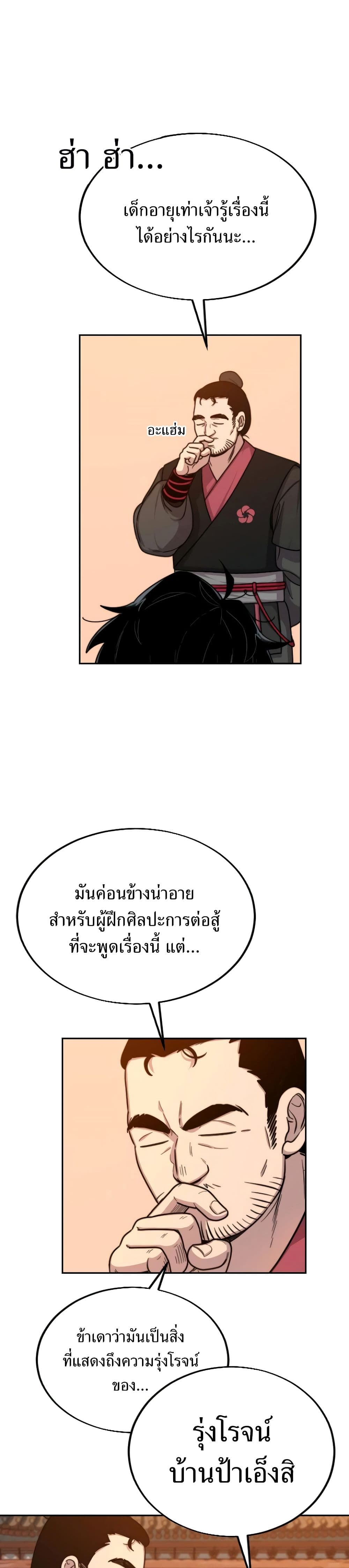 Return of the Flowery Mountain Sect หวนคืนสู่ฮวาซาน ตอนที่ 3 แปลไทย