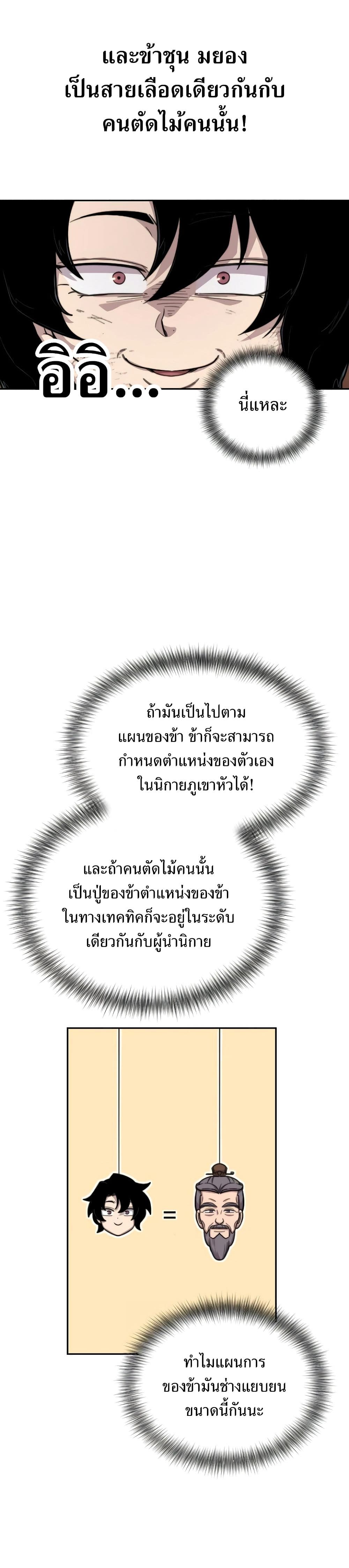 Return of the Flowery Mountain Sect หวนคืนสู่ฮวาซาน ตอนที่ 3 แปลไทย