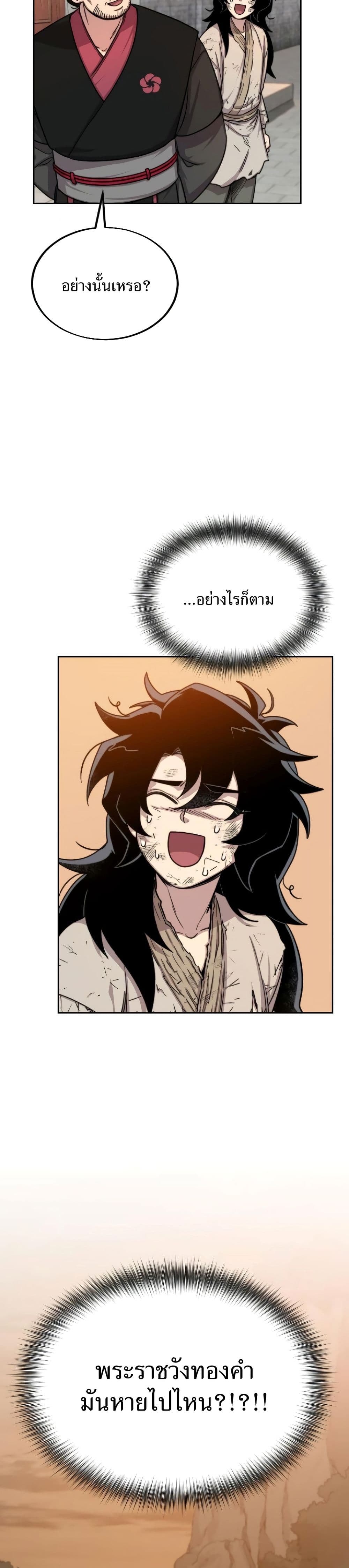 Return of the Flowery Mountain Sect หวนคืนสู่ฮวาซาน ตอนที่ 3 แปลไทย