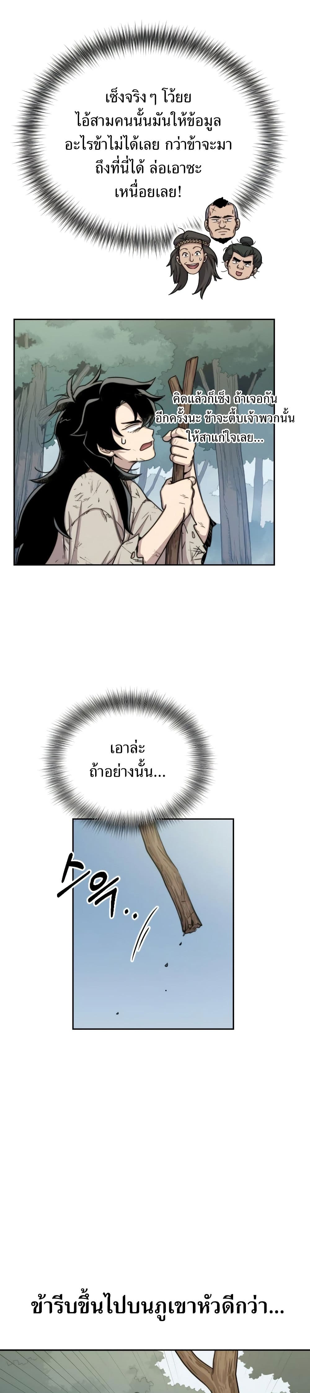 Return of the Flowery Mountain Sect หวนคืนสู่ฮวาซาน ตอนที่ 3 แปลไทย