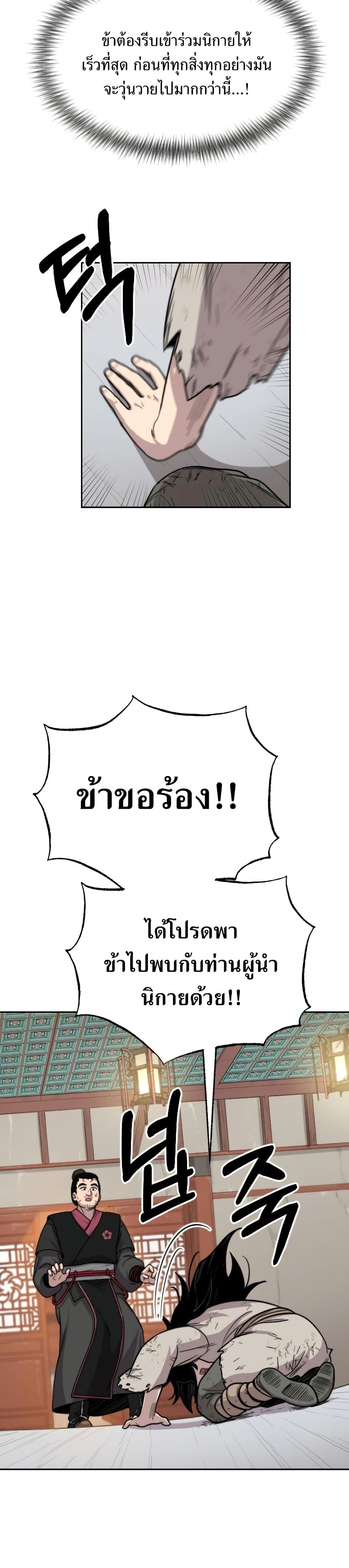 Return of the Flowery Mountain Sect หวนคืนสู่ฮวาซาน ตอนที่ 3 แปลไทย