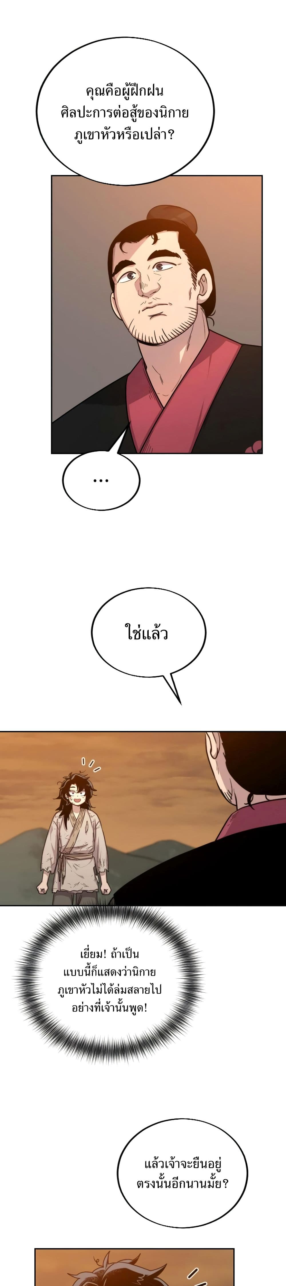 Return of the Flowery Mountain Sect หวนคืนสู่ฮวาซาน ตอนที่ 3 แปลไทย