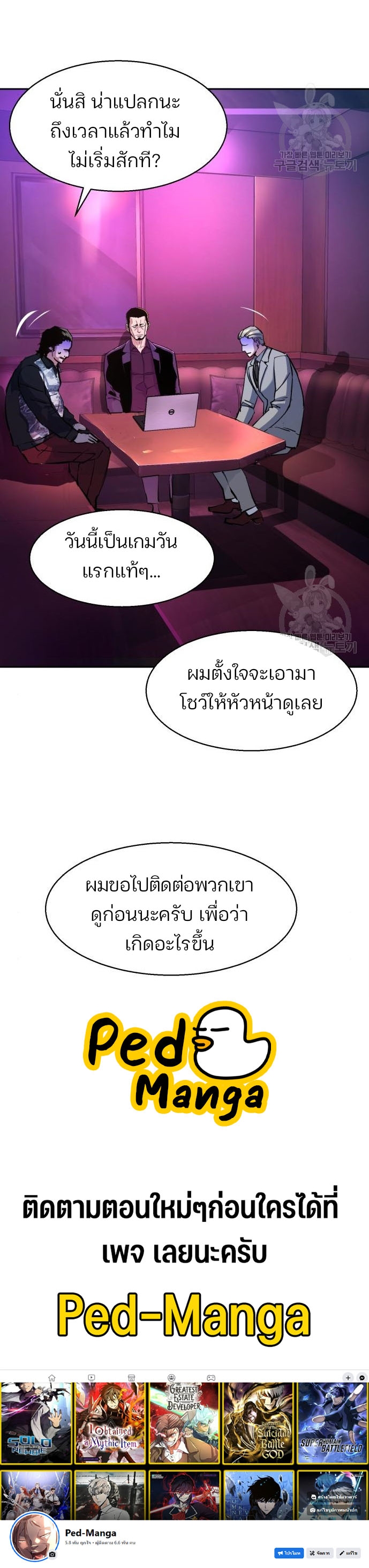 Mercenary Enrollment พี่ชายบอดี้การ์ด ตอนที่ 165 แปลไทย