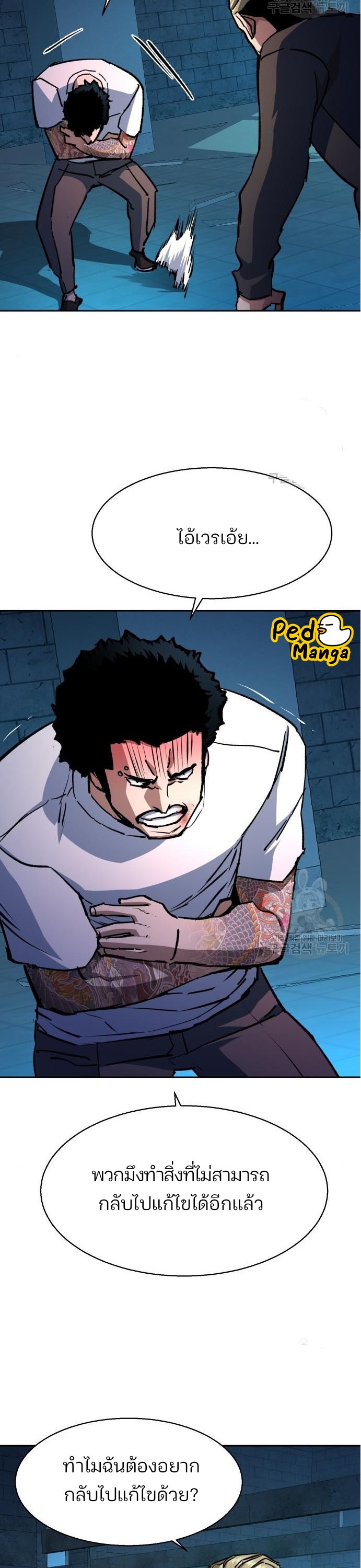 Mercenary Enrollment พี่ชายบอดี้การ์ด ตอนที่ 165 แปลไทย