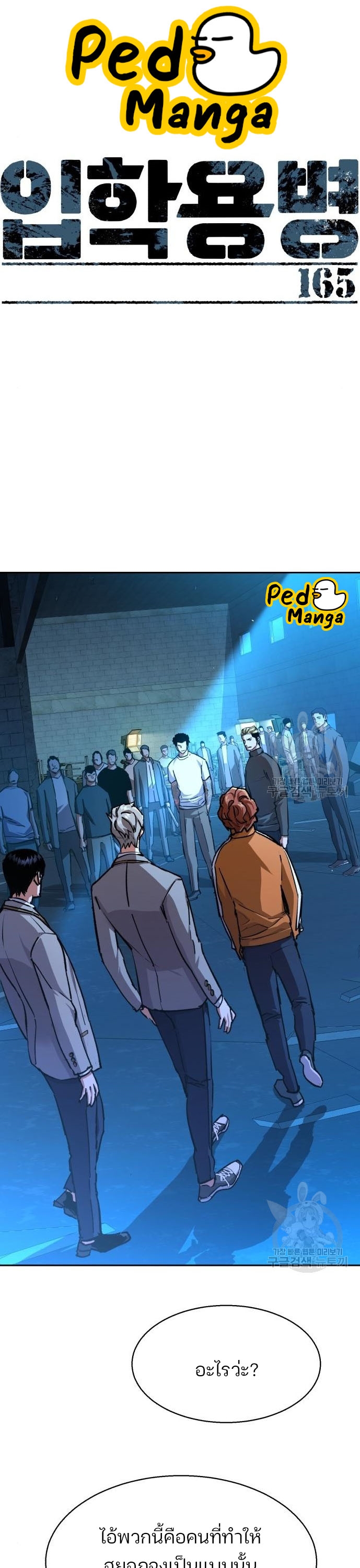 Mercenary Enrollment พี่ชายบอดี้การ์ด ตอนที่ 165 แปลไทย