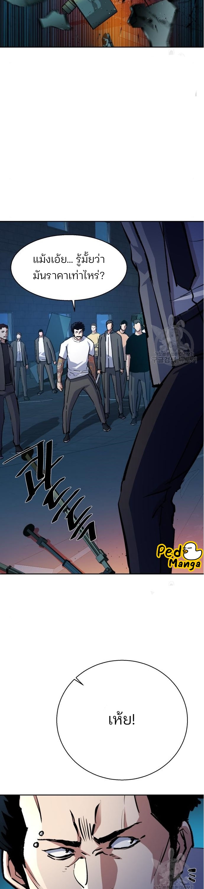 Mercenary Enrollment พี่ชายบอดี้การ์ด ตอนที่ 165 แปลไทย