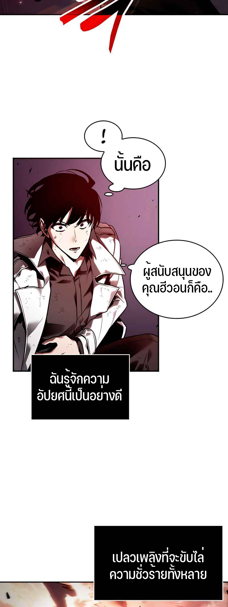 Omniscient Reader อ่านชะตาวันสิ้นโลก ตอนที่ 106 แปลไทย