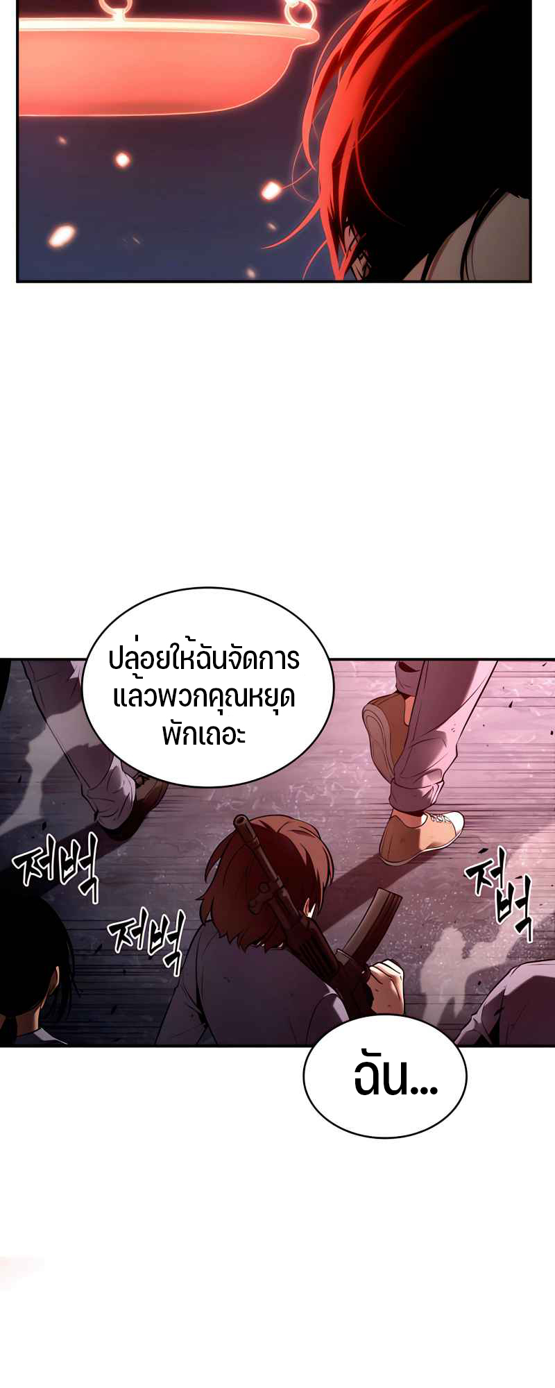 Omniscient Reader อ่านชะตาวันสิ้นโลก ตอนที่ 106 แปลไทย