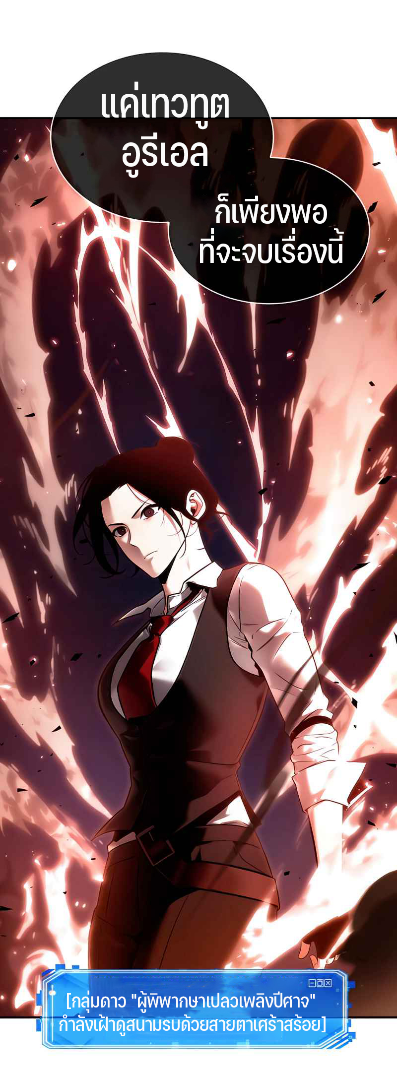 Omniscient Reader อ่านชะตาวันสิ้นโลก ตอนที่ 106 แปลไทย