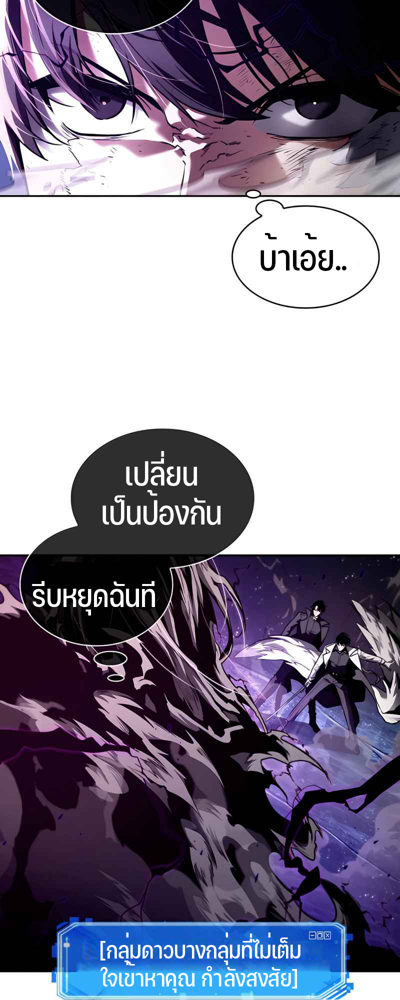 Omniscient Reader อ่านชะตาวันสิ้นโลก ตอนที่ 106 แปลไทย