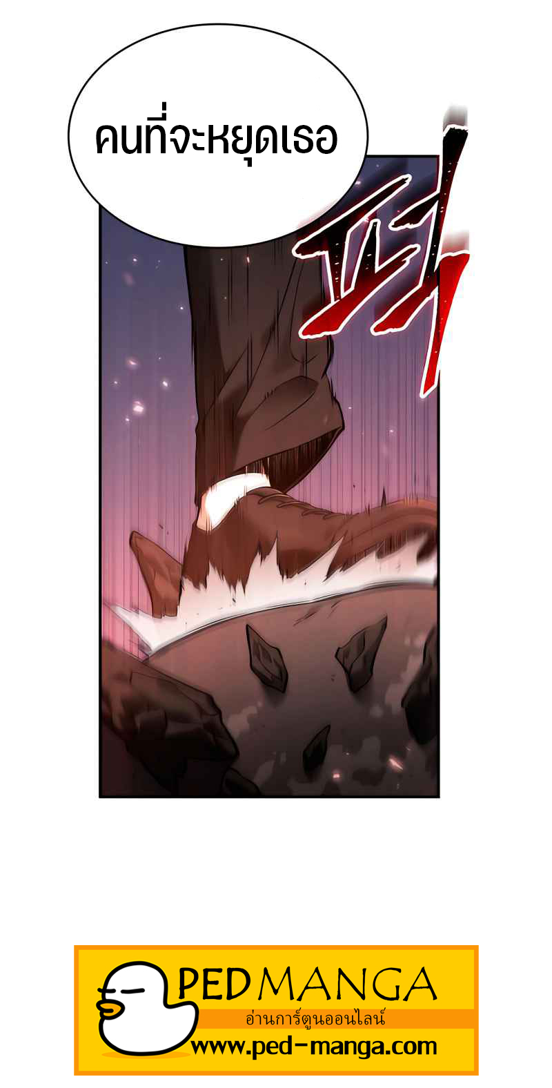 Omniscient Reader อ่านชะตาวันสิ้นโลก ตอนที่ 106 แปลไทย