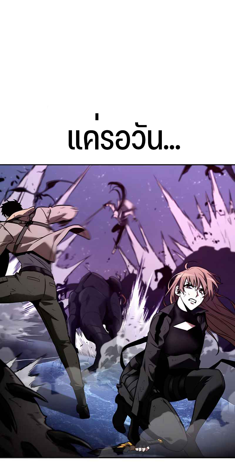Omniscient Reader อ่านชะตาวันสิ้นโลก ตอนที่ 106 แปลไทย